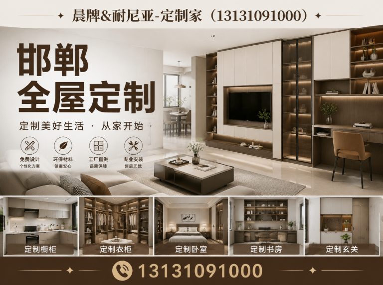 临漳县晨牌耐尼亚定制家展示图